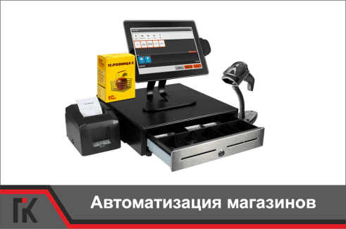 Автоматизация магазинов