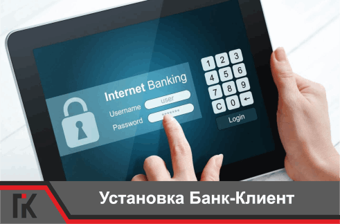 Установка банк клиент