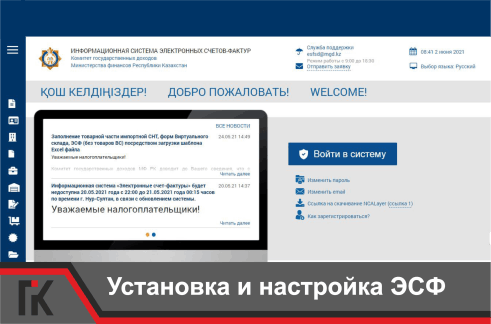 Установка настройка эсф
