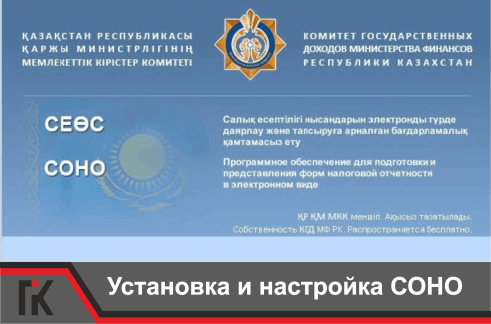 Установка настройка соно